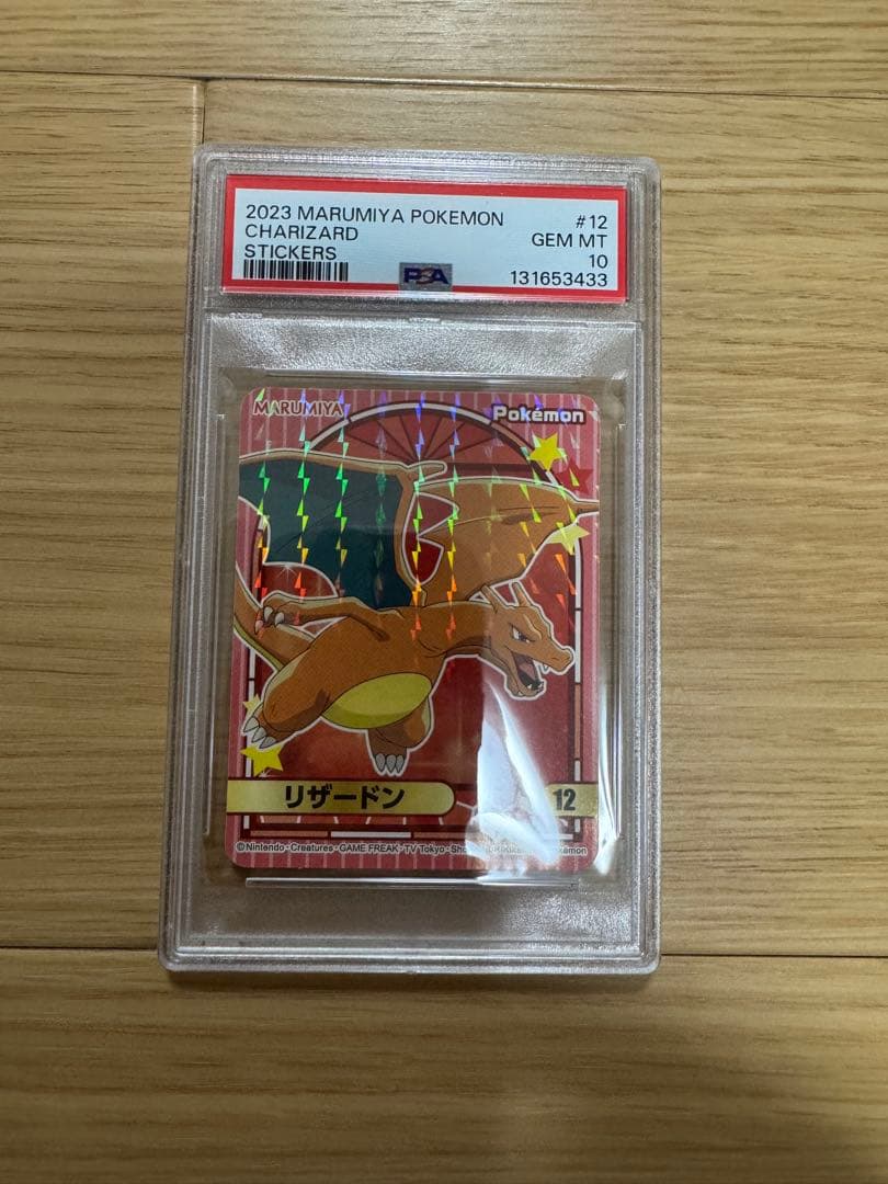 ポケモン　PSA10 丸美屋 リザードン MARUMIYA CHARIZARD