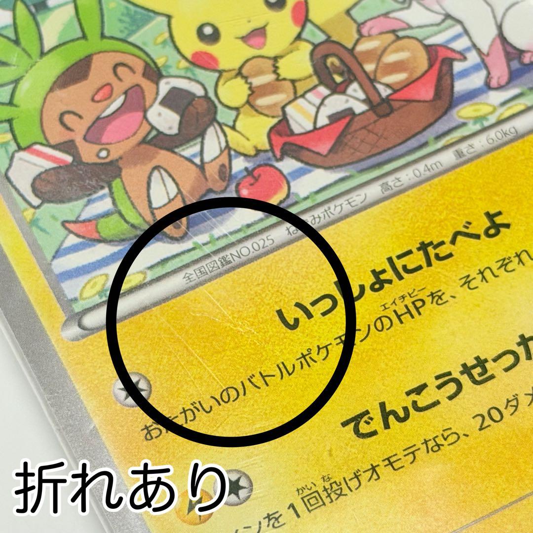 ポケモンカード ピカチュウ いっしょにたべよ