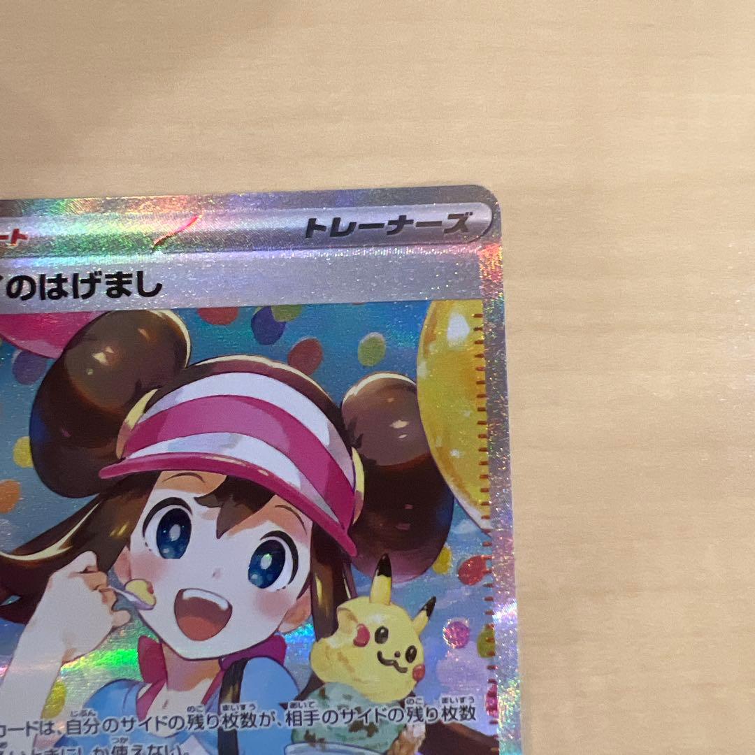 ポケモンカード　メイのはげまし　sar