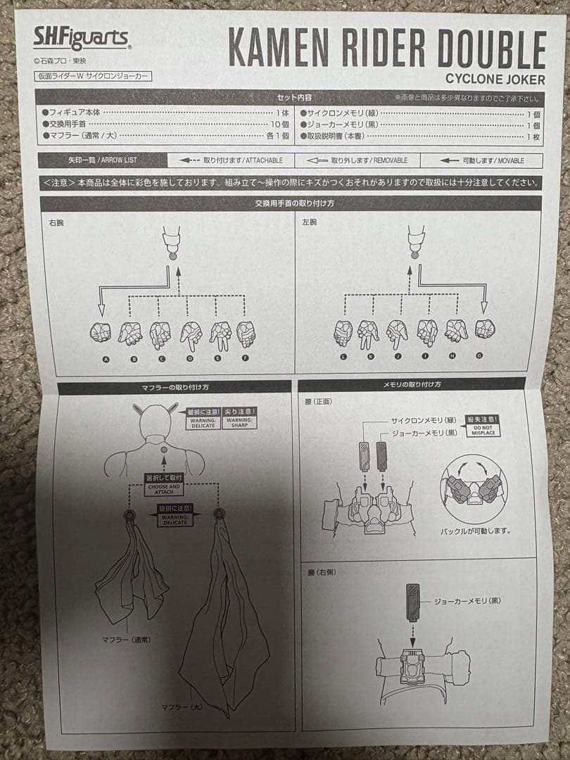S.H.Figuarts（真骨彫製法）仮面ライダーW サイクロンジョーカー