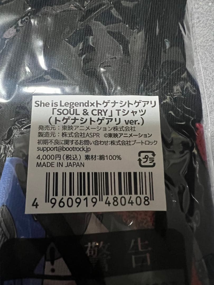 She is Legend トゲナシトゲアリ SOUL＆CRY Tシャツ
