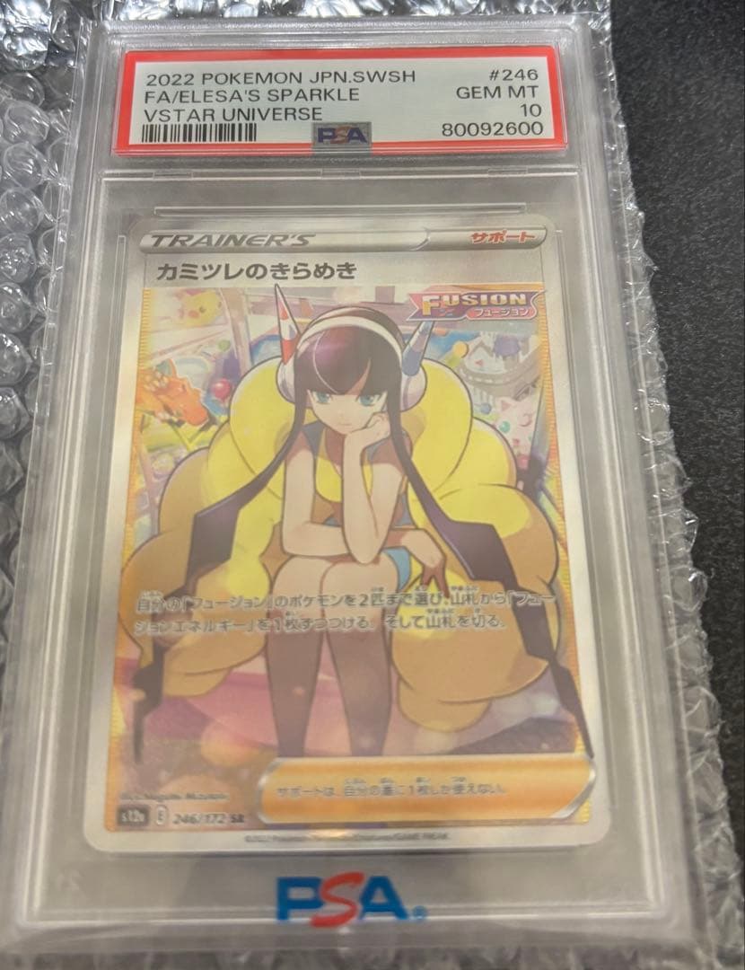 カミツレのきらめき　SR PSA10