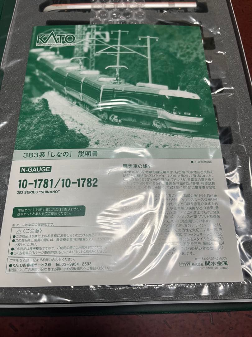KATO 383系「しなの」6両基本セット＋2両増結×2 最新ロット