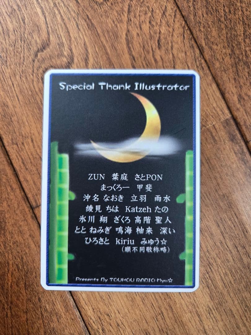 東方Project ラストワードコレクション C67/東方らぢぉ(MiuMyu)