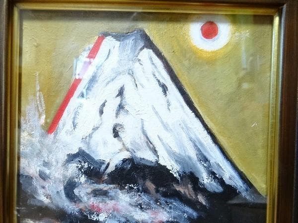 美品 sakai 富士山 雪山 風景画 日本画 絵画 油彩 油絵