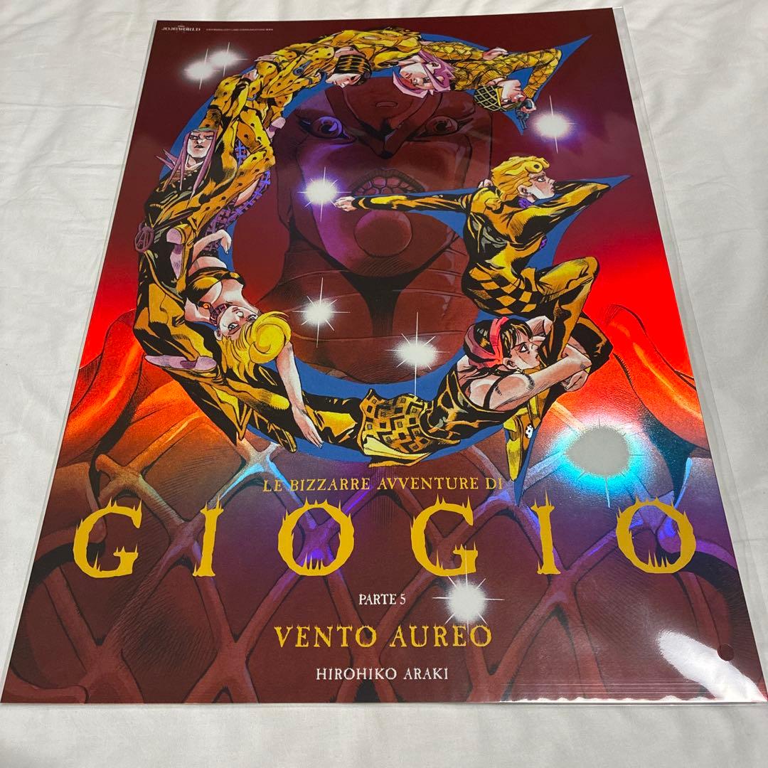 未開封　ジョジョの奇妙な冒険　B3オーロラポスター　全9種　ジョジョワールド限定