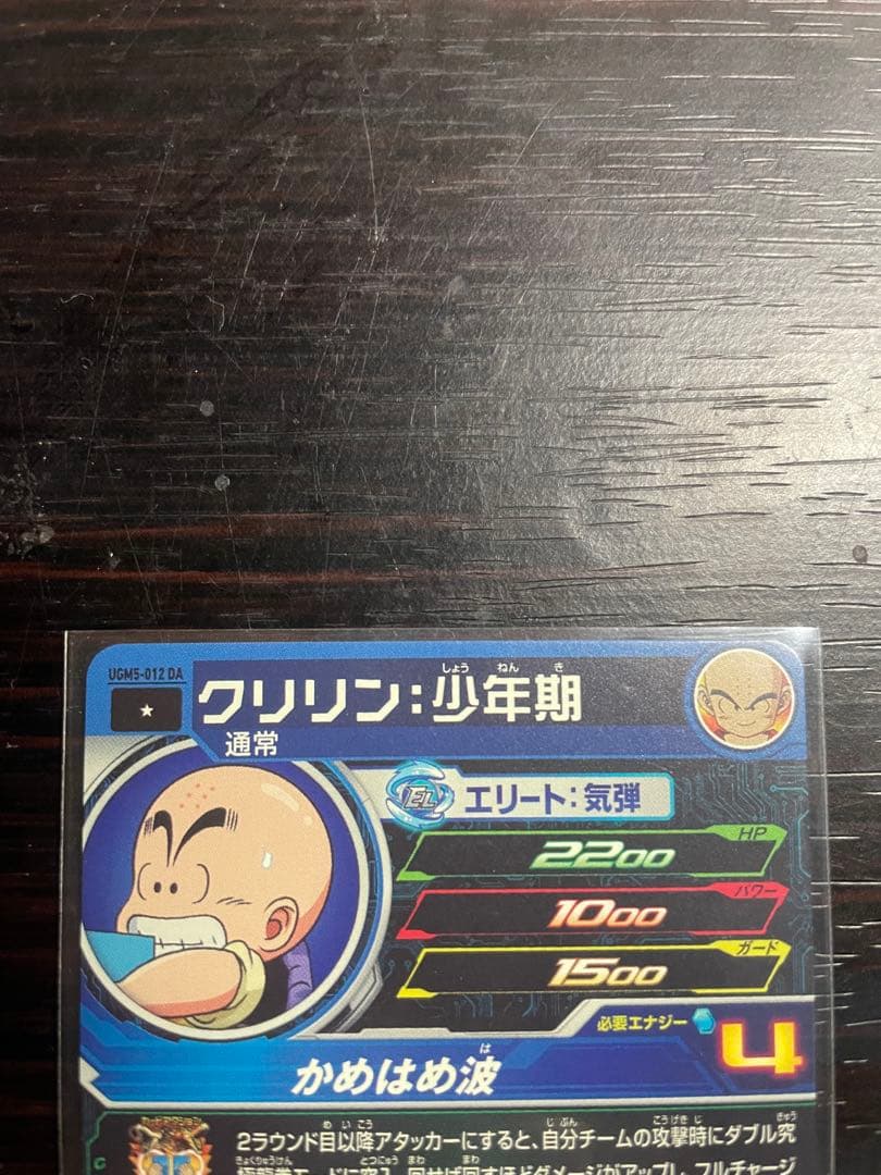 完美品　mm3-sec ベジータ　ugm5-012 クリリン・少年期　おまけ有