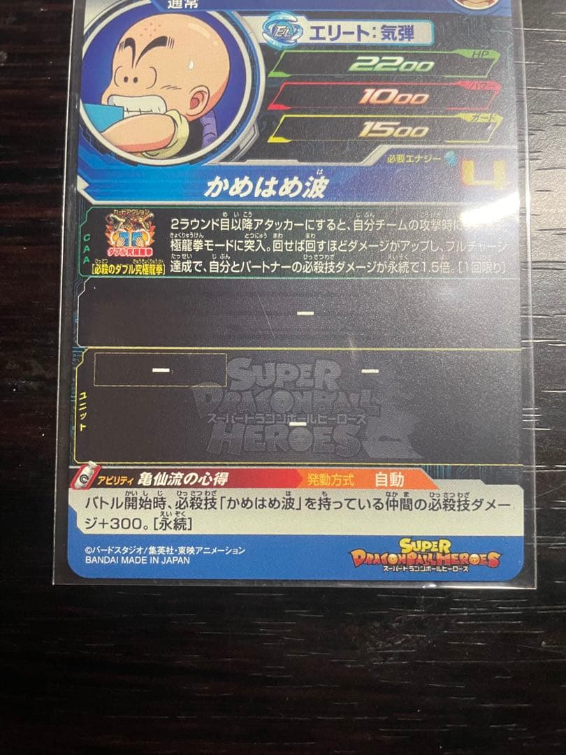 完美品　mm3-sec ベジータ　ugm5-012 クリリン・少年期　おまけ有