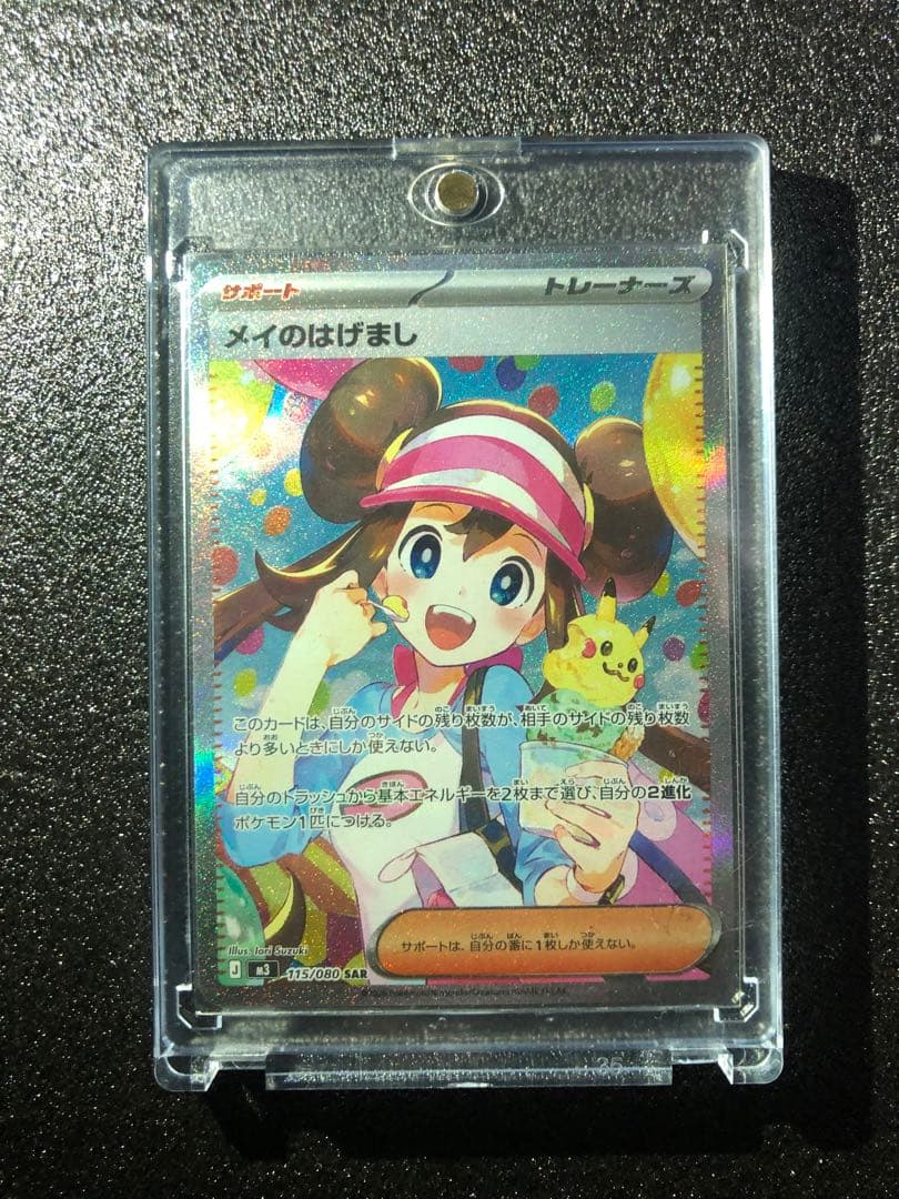 メイのはげまし　SAR ムニキスゼロ　★オマケダイソーローダー付き★