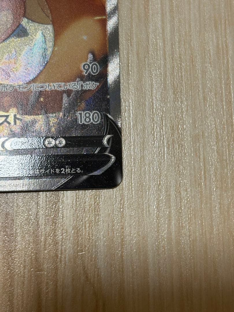 ポケモンカード　リザードンv sr sa