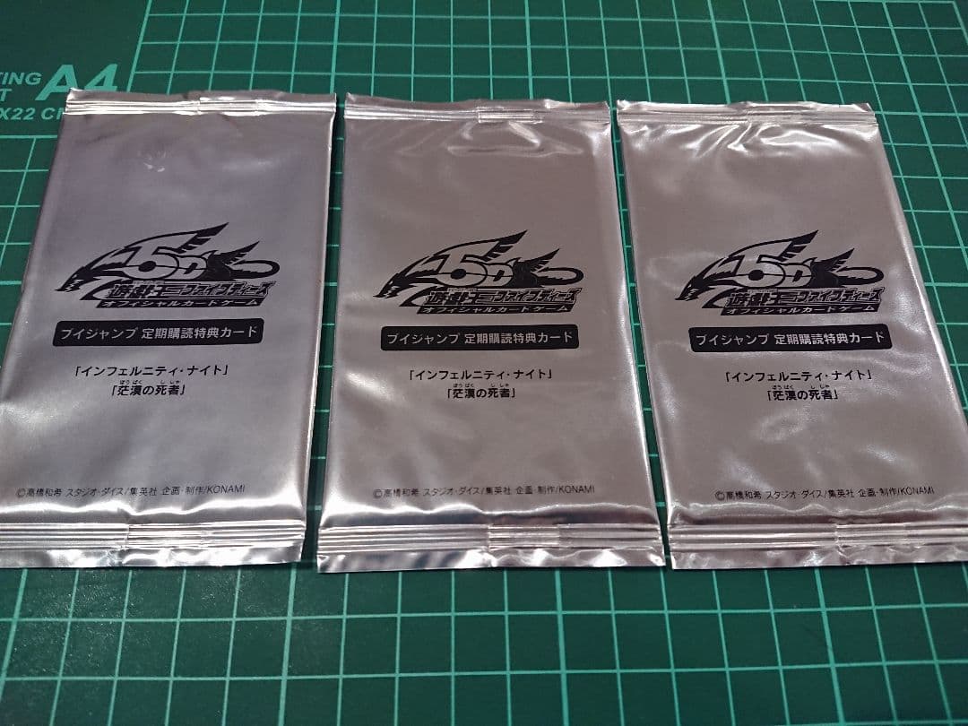 遊戯王 Vジャンプ定期購読特典カード