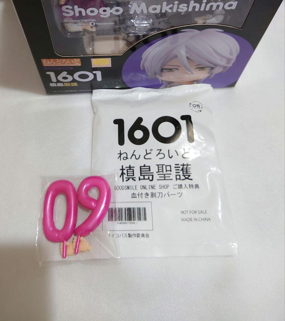 アニメPSYCHO-PASS　未開封ねんどろいど　槙島聖護