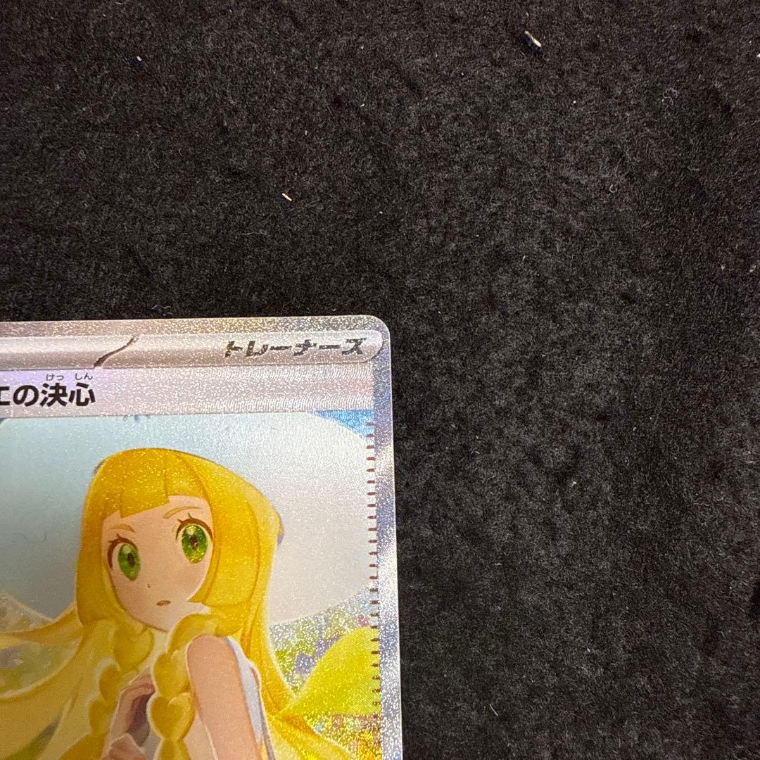 早い者勝ち！　ポケモンカード リーリエの決心 sar メガブレイブ