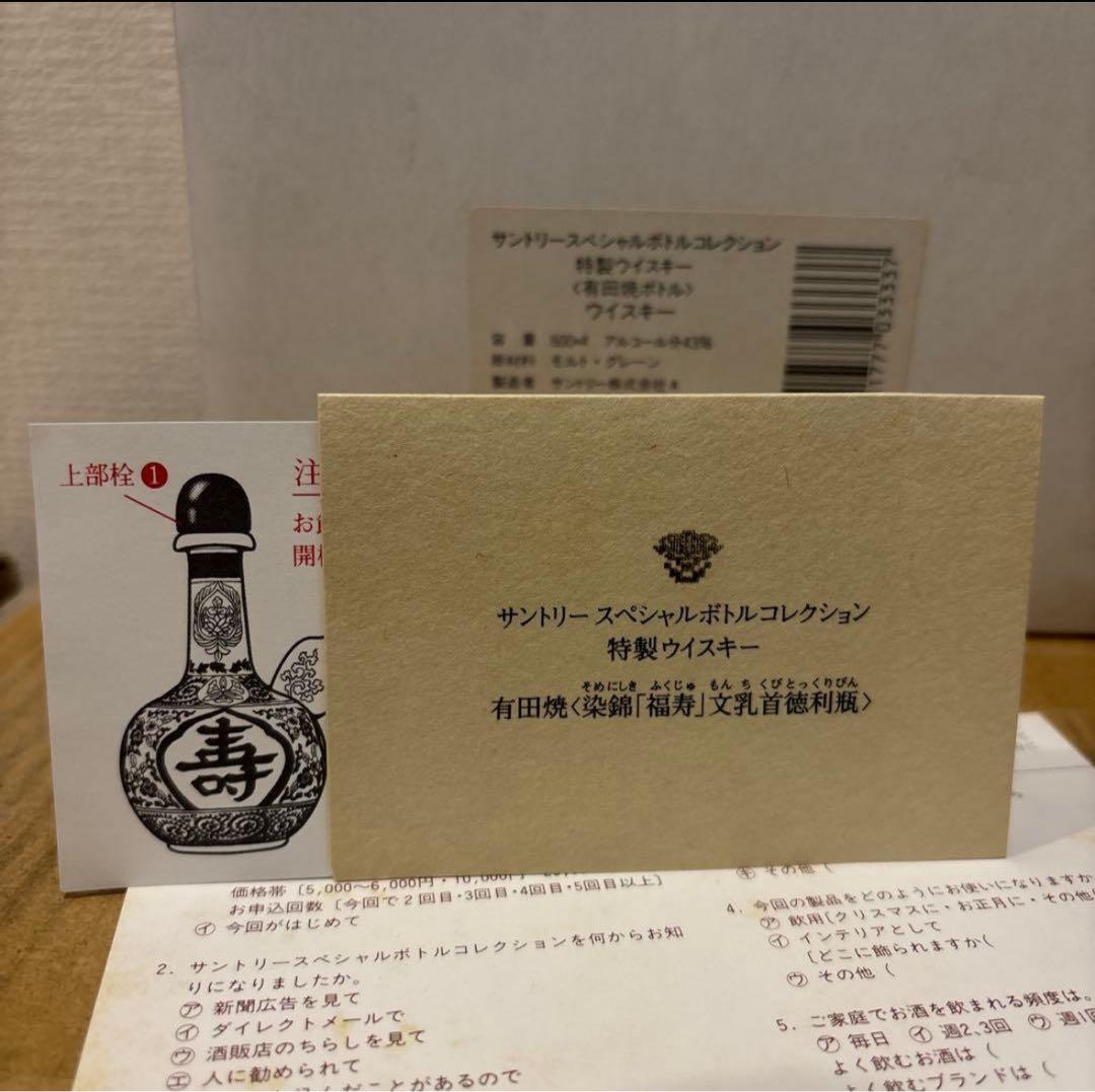 サントリー ウイスキー　有田焼染錦福寿文乳首徳利瓶 未開封　陶器ボトル