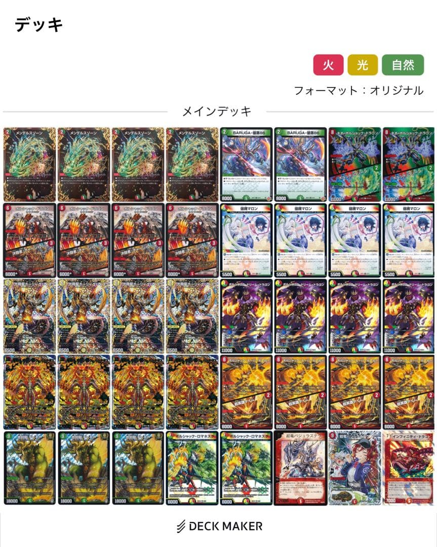 微高レートリースボルシャック　呼び声ボルシャック　デッキ(調整パーツ付き)