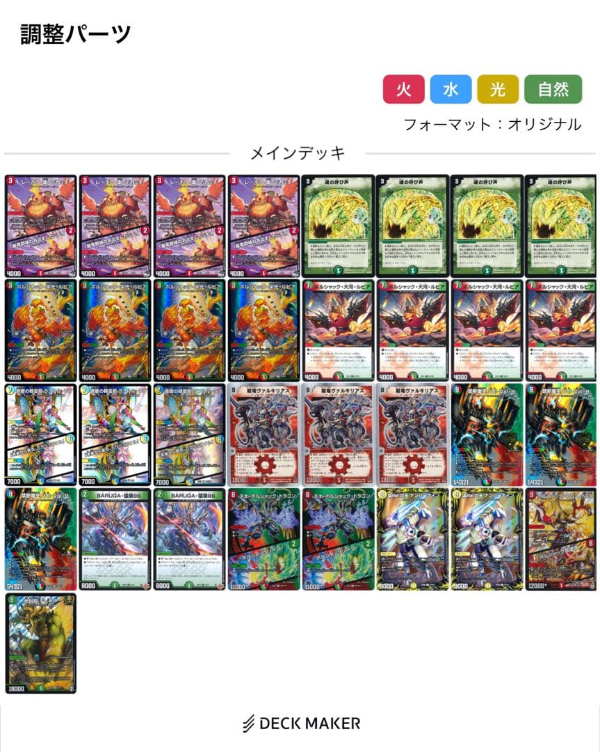 微高レートリースボルシャック　呼び声ボルシャック　デッキ(調整パーツ付き)