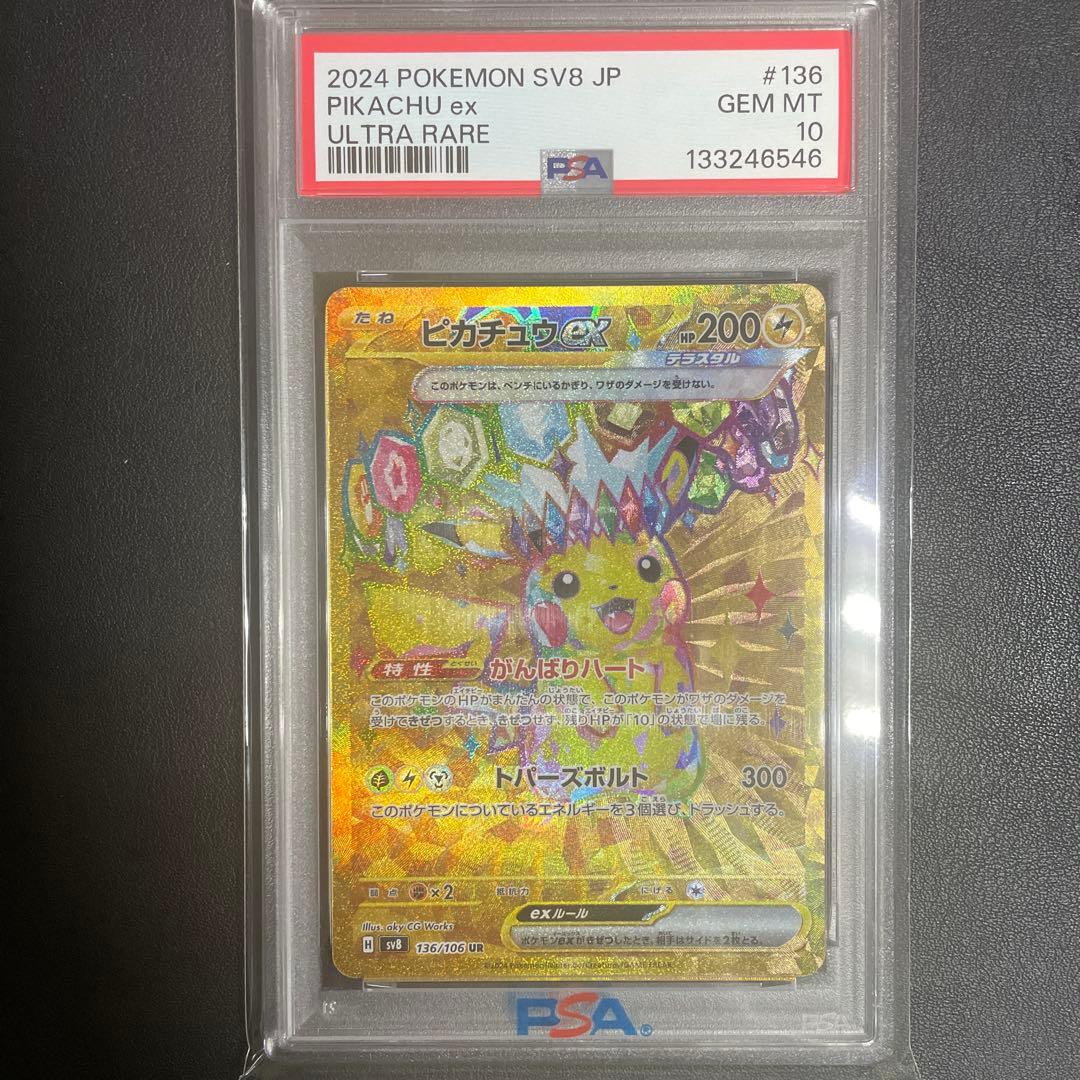【即日発送可】ピカチュウex UR sv8 #136 超電ブレイカー PSA10