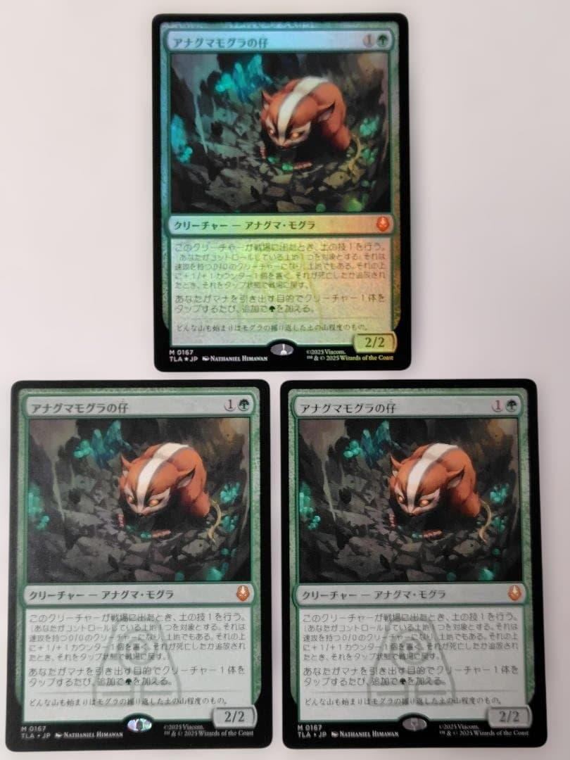 アナグマモグラの仔　（日本語版）３枚セット　うち一枚foil