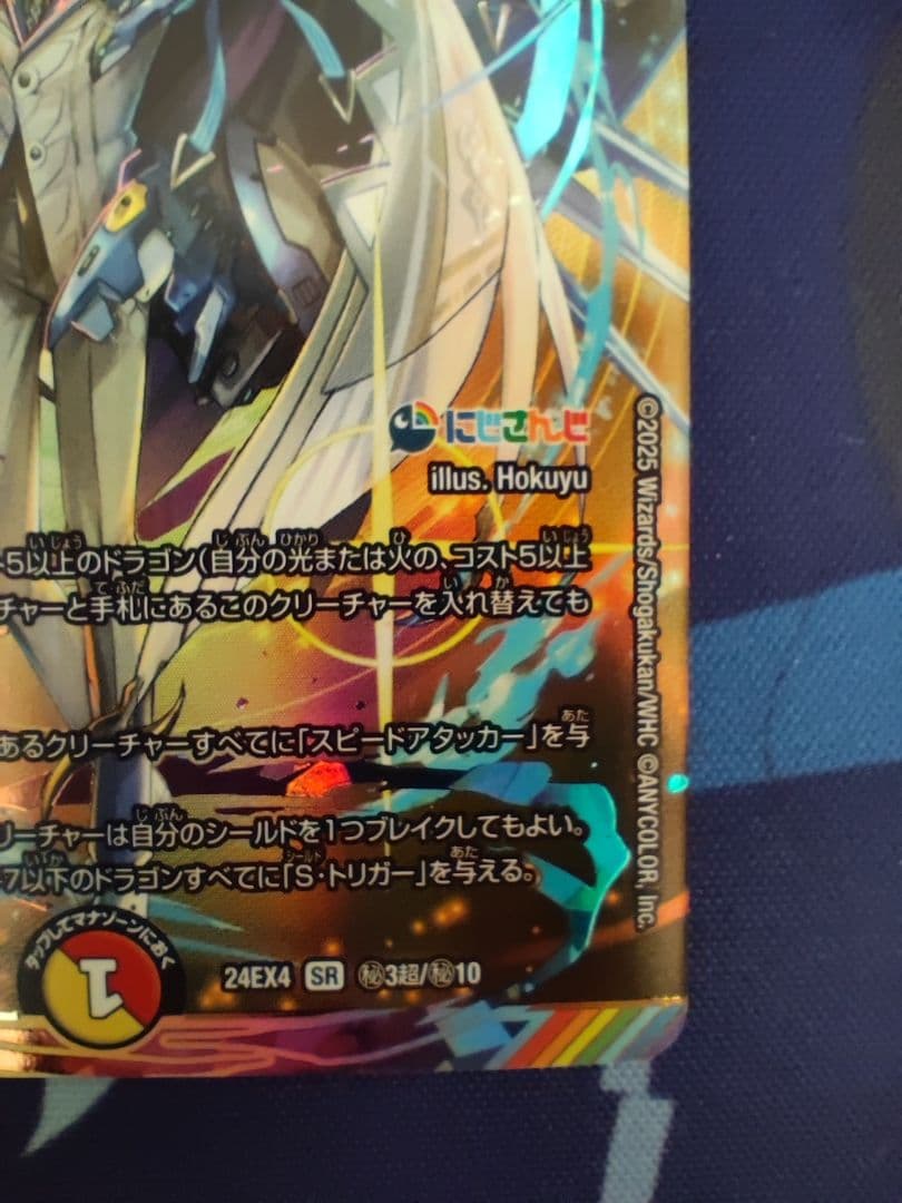 ボルメテウスレインボードラゴン SR シークレット　サイン　加賀美ハヤト　社長