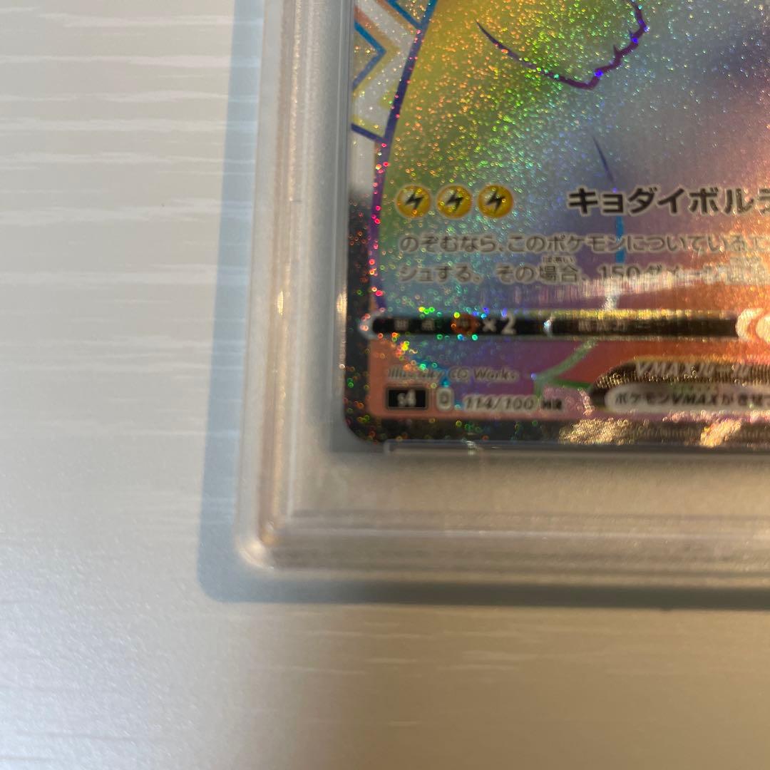 に*ち様 PSA10 ピカチュウVMAX HR S4 仰天のボルテッカー 114