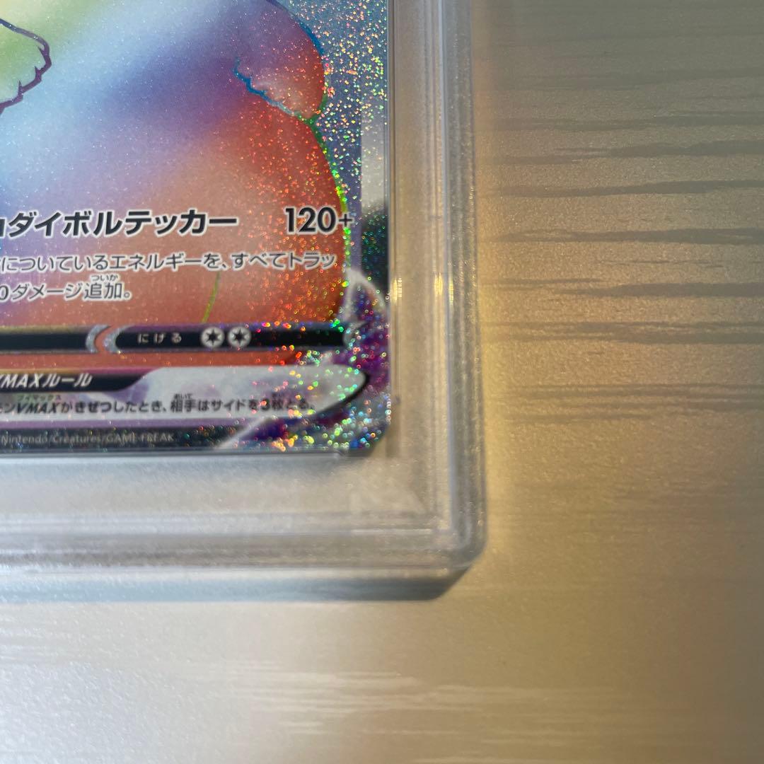 に*ち様 PSA10 ピカチュウVMAX HR S4 仰天のボルテッカー 114