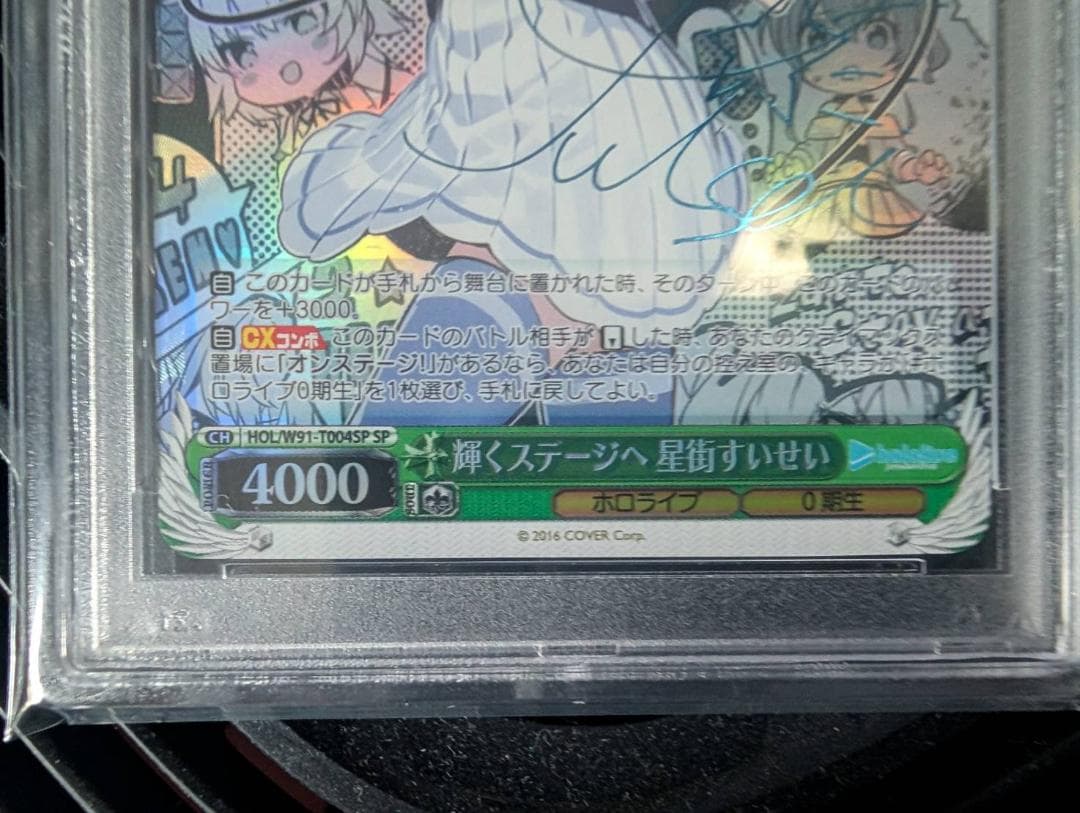 輝くステージへ　星街すいせい　psa10 ヴァイス　サイン　SP