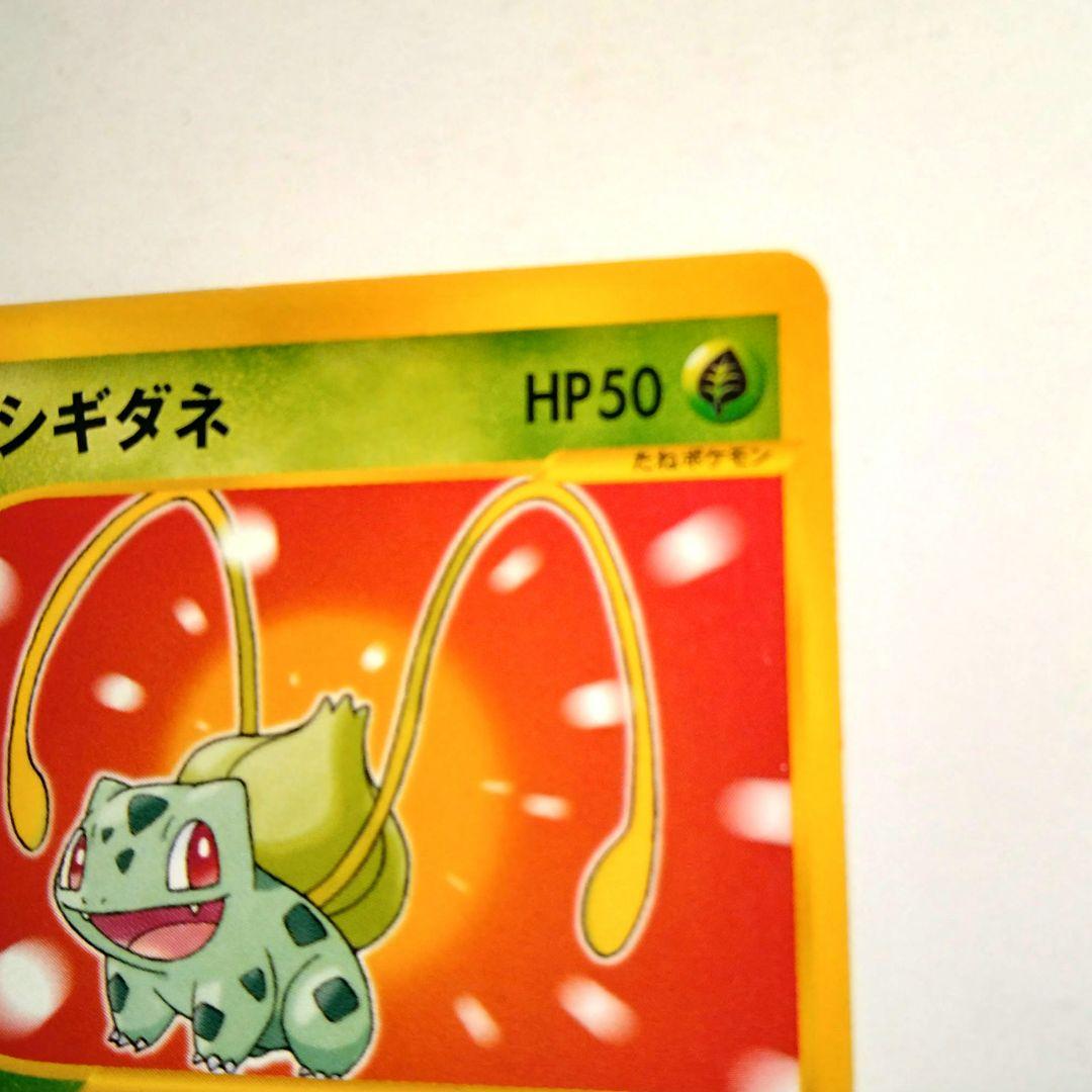 マクドナルドプロモフシギダネ HP50 001/018