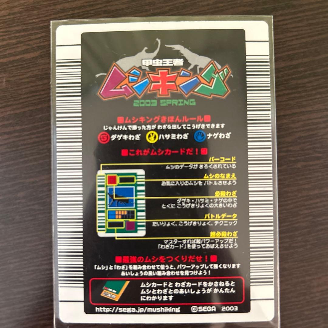 ムシキング コーカスオオカブト 004