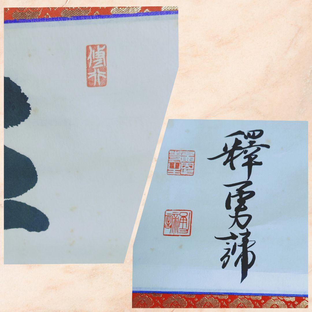 12000円 「この世の生物はすべて仏となれる」掛け軸(送料1000円)