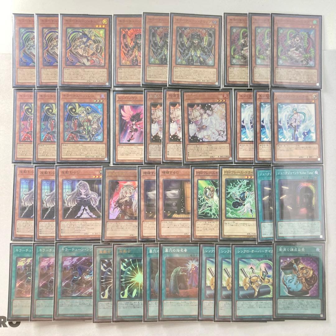 本格構築【キラーチューン】デッキ＆3重スリーブ