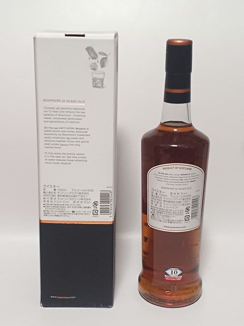 【終売品】ボウモア12年　旧ラベル（蒸留所プリント）700ml
