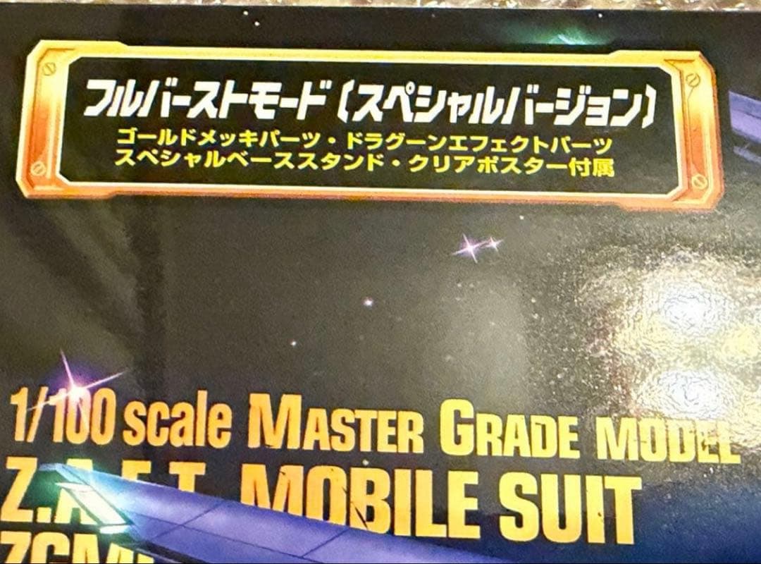 新品 MGストライクフリーダムガンダム フルバーストモード ガンプラ ポスター付