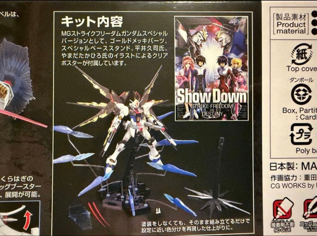 新品 MGストライクフリーダムガンダム フルバーストモード ガンプラ ポスター付