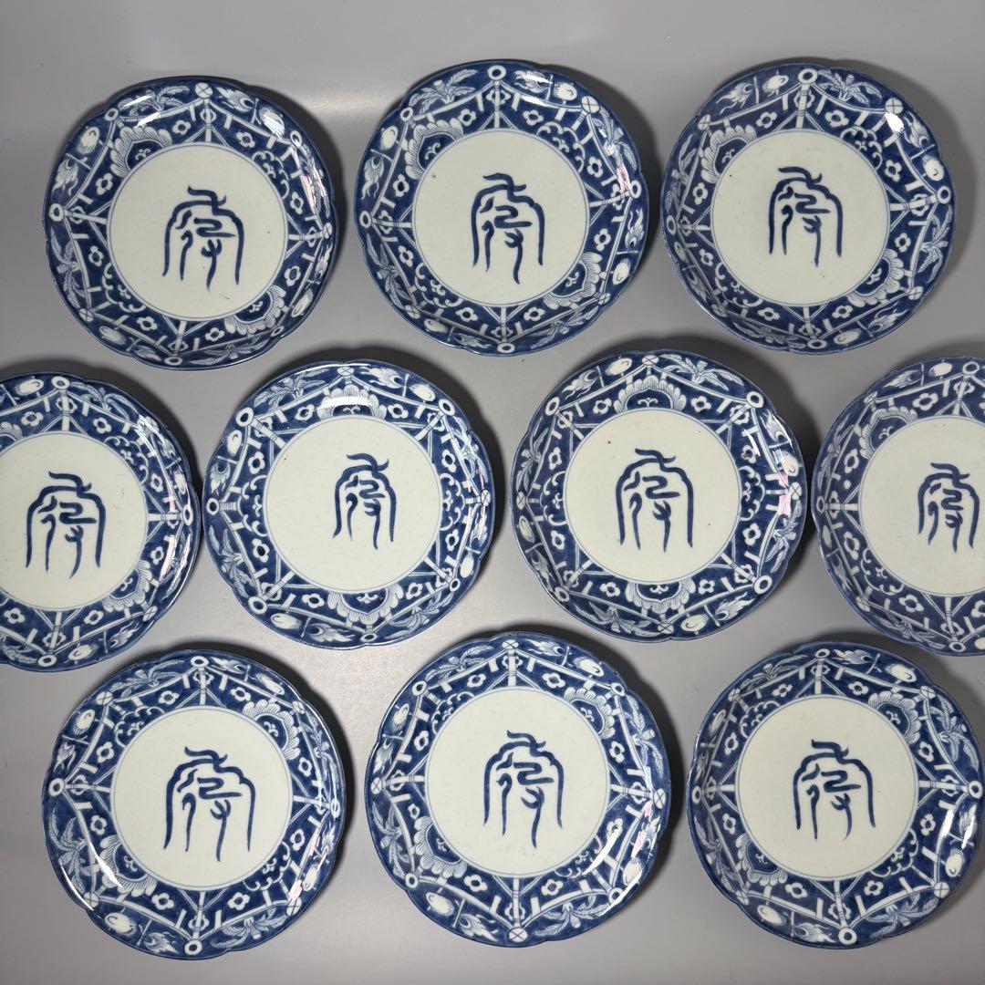 古伊万里　染付吉祥字文七寸皿　十客　壽字印　古美術　名品　料理屋　古器を楽しむ