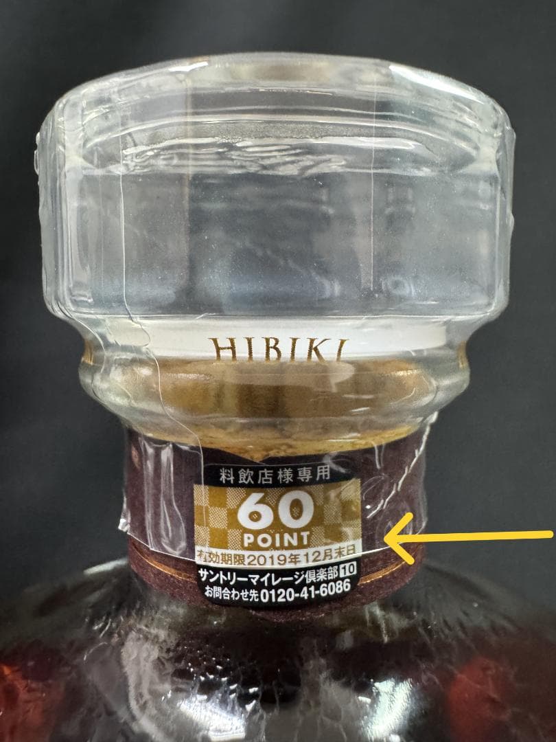 【未開封】正規サントリー ブレンデッドウイスキー 響21年 [入手困難]