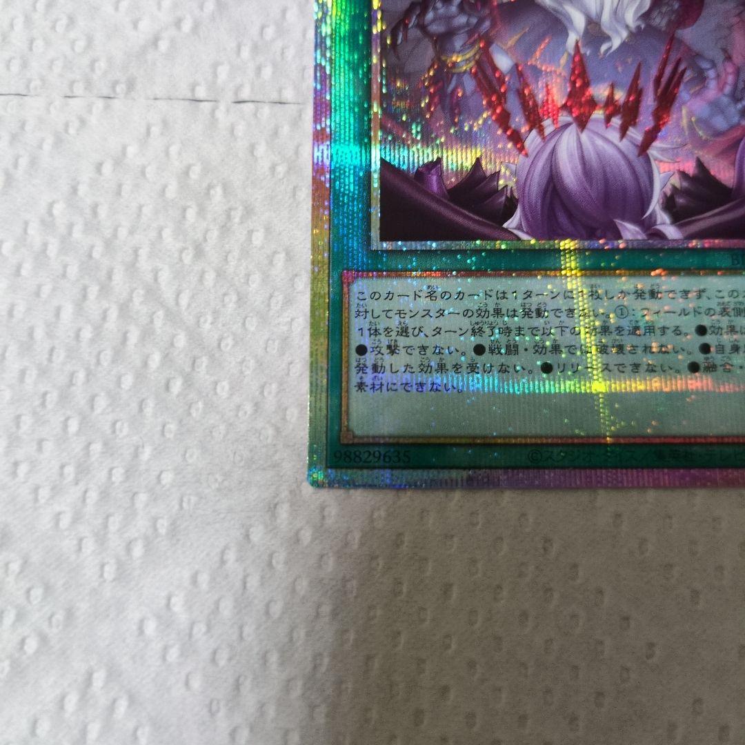 禁じられた聖冠　プラズマ