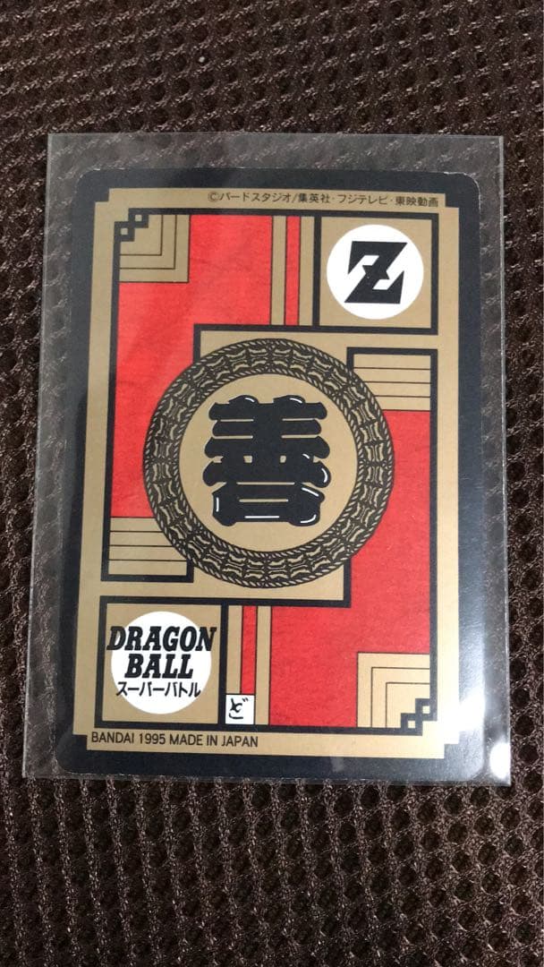 ドラゴンボールZ バンダイ　カードダス　スーパーバトル　ゴタン⁉︎ 超希少