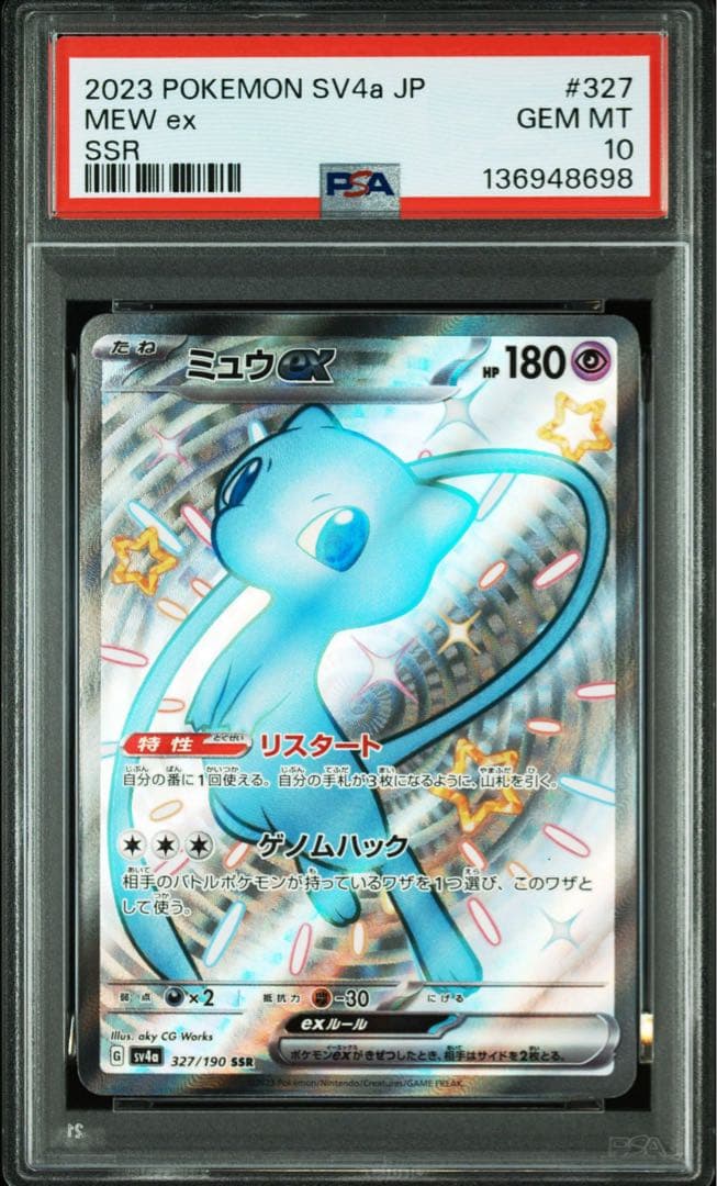 ミュウex ssr PSA10