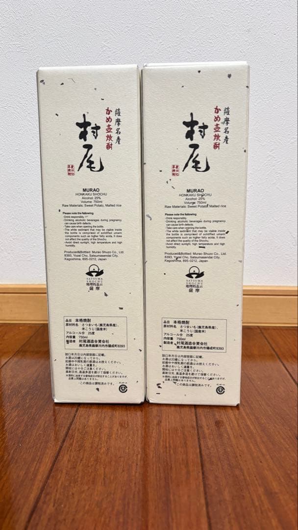 村尾 かめ壺焼酎 720ml 25%2本セット