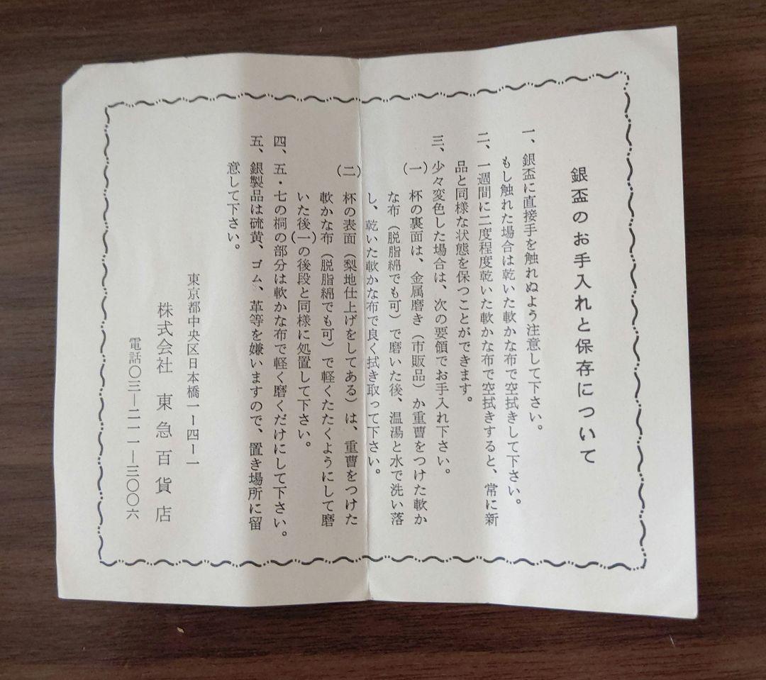 置物⑧ 防衛庁 海上自衛隊 永年勤続者 銀杯