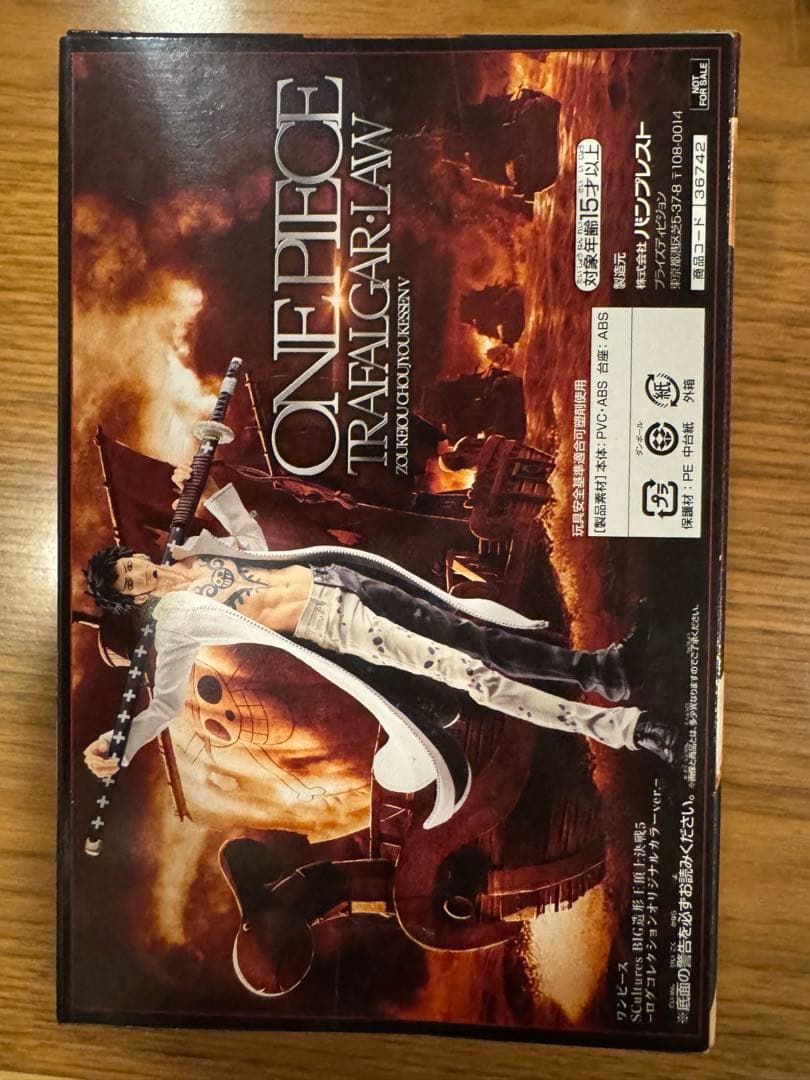 トラファルガー・ロー 当選品 オリジナルカラーバージョン