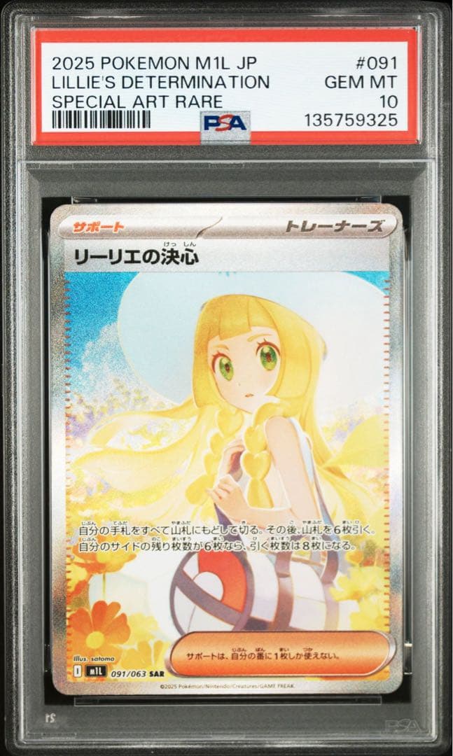 リーリエの決心連番　psa10 りんさん