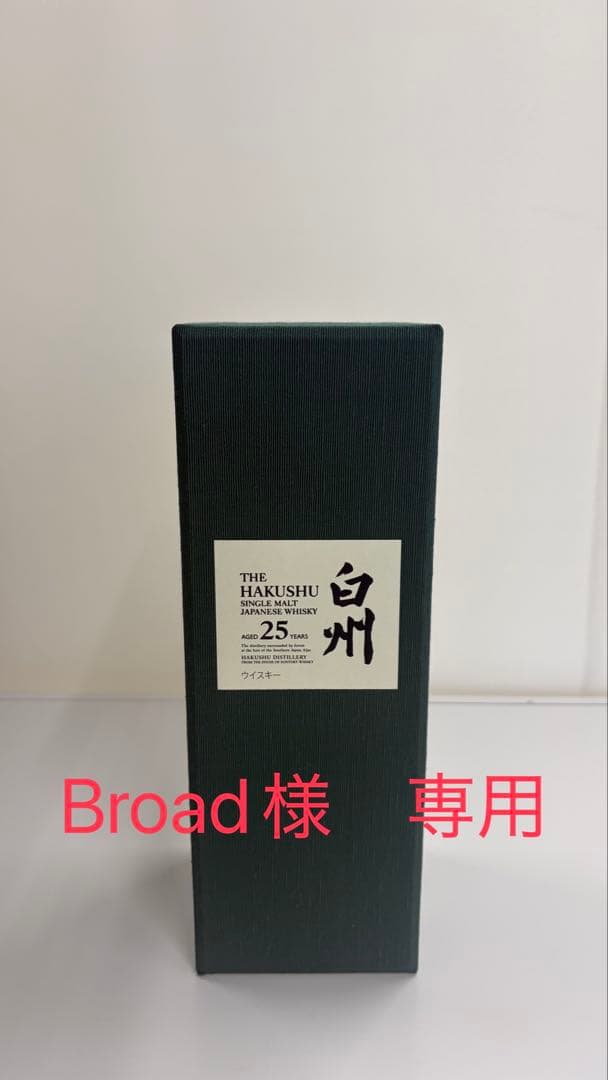 美品　白州 25年 ウイスキー 空き瓶　未洗浄　白箱付き　ウイスキー余りあり