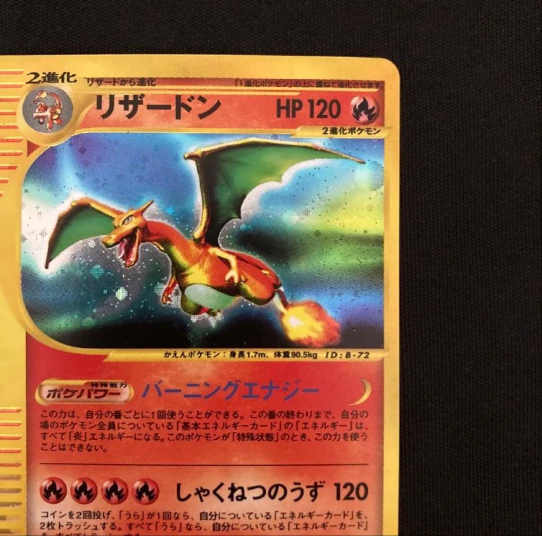 ポケモンカードe リザードン キラ 1ED