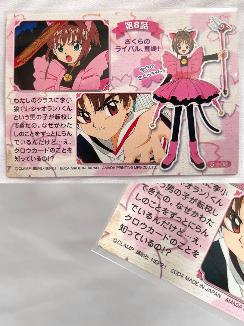 【バラ売り可】カードキャプターさくら トレーディングコレクション 50枚