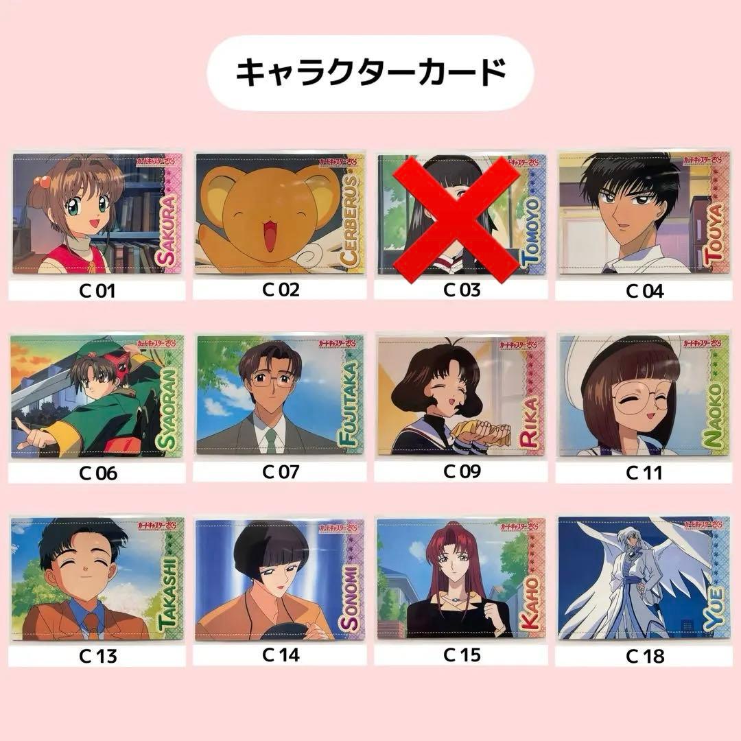 【バラ売り可】カードキャプターさくら トレーディングコレクション 50枚