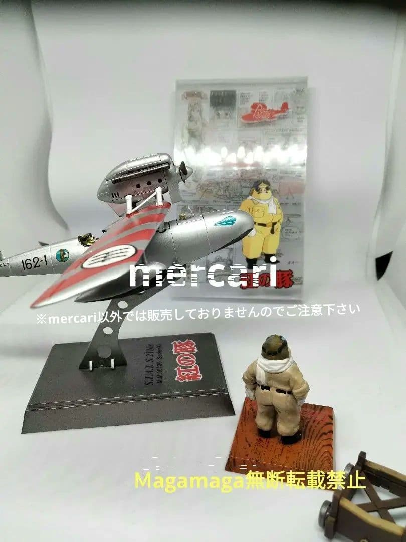 紅の豚　サボイア　プラモデル　完成品　オマケ付き