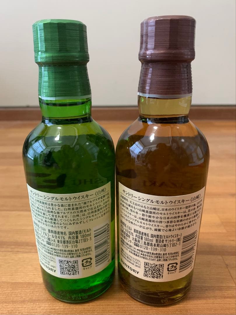 山崎ミニボトル1本・白州ミニボトル6本 ウイスキーセット