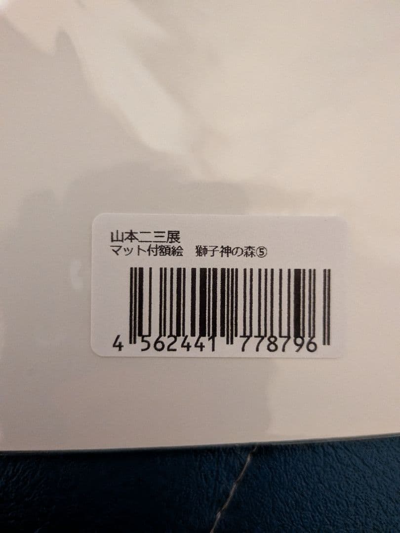 山本二三展 もののけ姫 複製原画 ジブリ背景画