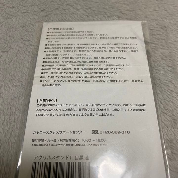 目黒蓮　アクリルスタンド　第1弾　第2弾　第3弾
